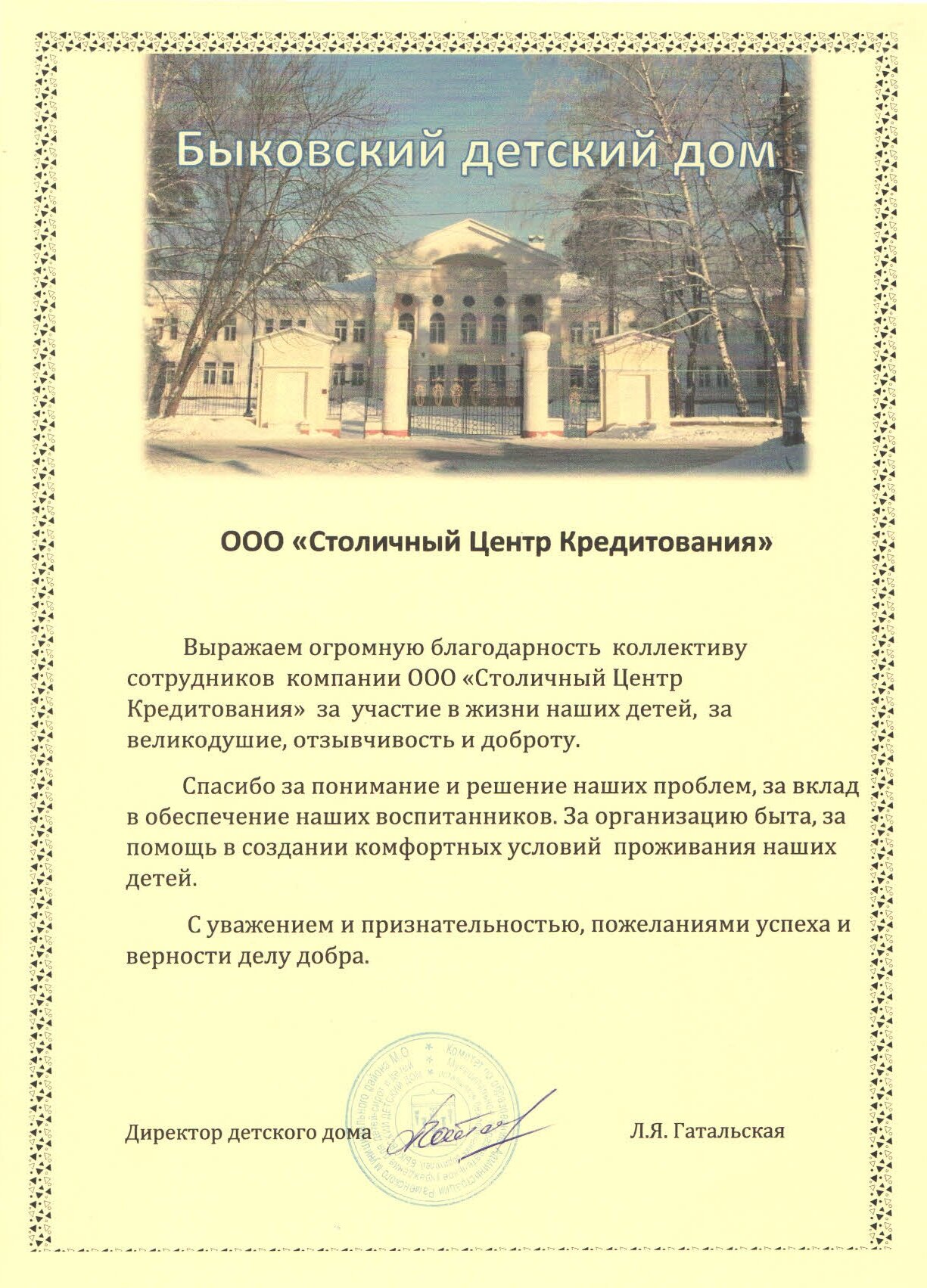 Благотворительная помощь