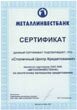 Сертификат Металлинвестбанк