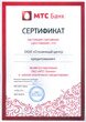 Сертификат МТС Банк