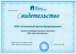 Сертификат Банк Жилищного Финансирования
