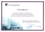 Сертификат РосЕвроБанк